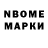 Марки NBOMe 1,5мг Arsen Ainashev