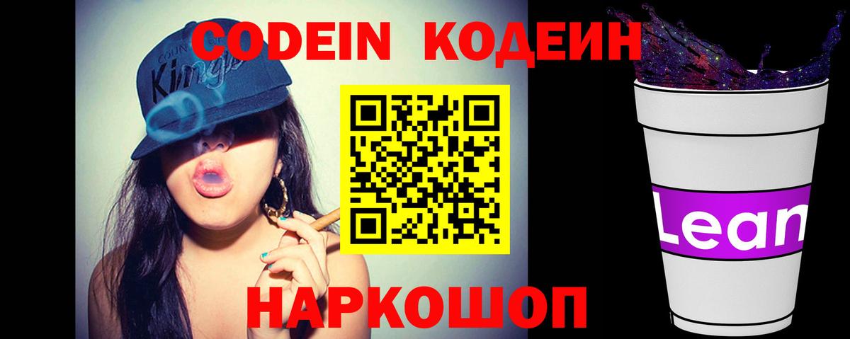 Кодеин Purple Drank Серов
