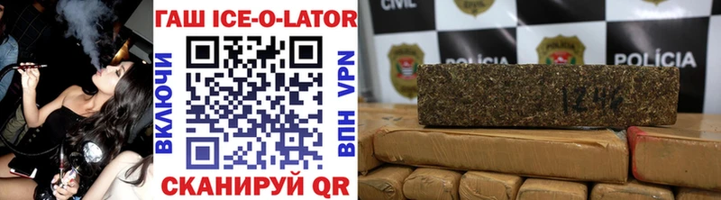 Гашиш ice o lator  Серов 