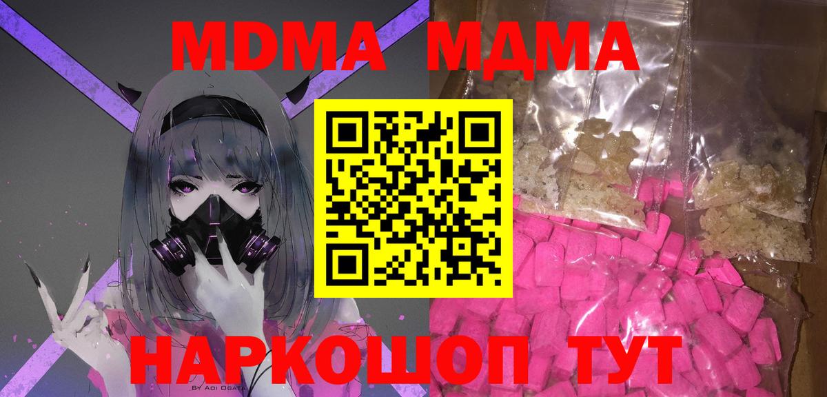 MDMA  МДМА Molly  Вход с VPN  МДМА молли  Серов 