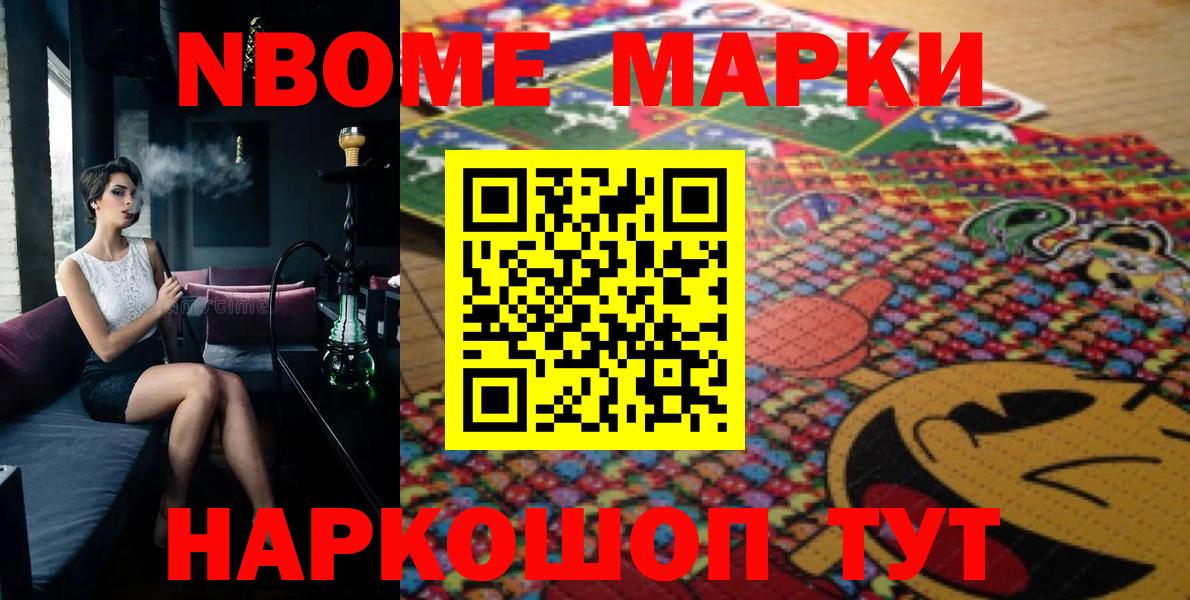 Марки N-bome 1,5мг  Вход с VPN  Наркотические марки  Серов 